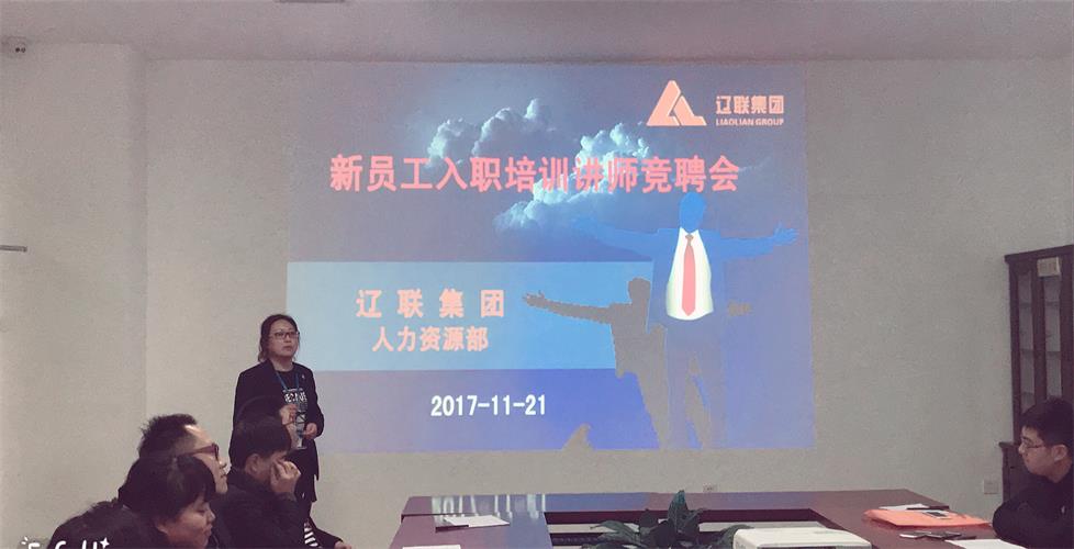 立异在路上，，，，，谁与争锋---耀彩网集团新员工入职培训讲师竞聘会