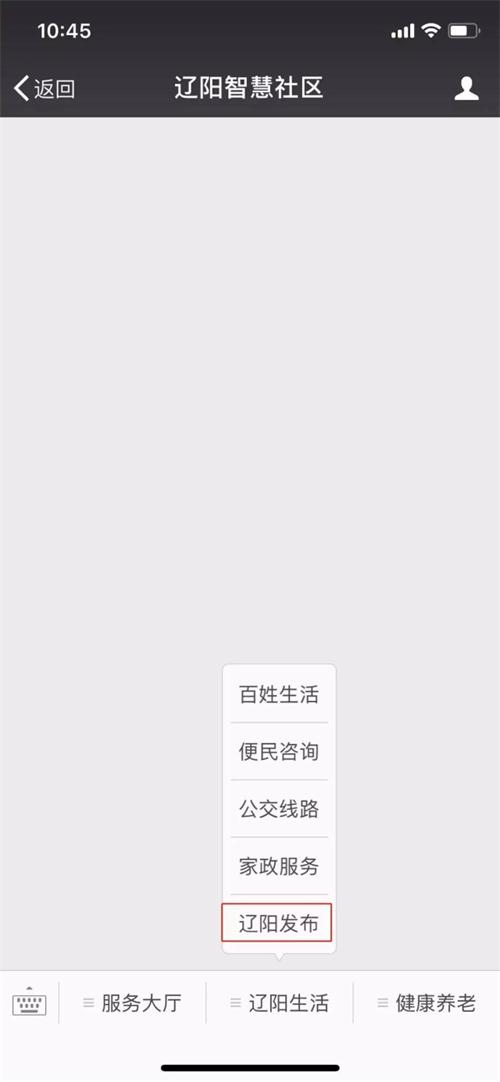 智慧社区开通《辽阳宣布》功效，，，，，，上线五天点击量突破五万次