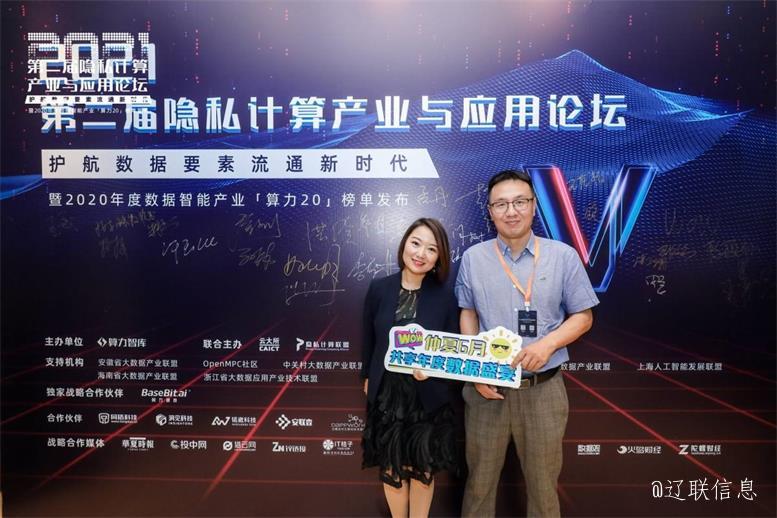 耀彩网（北京）数据科技荣获算力智库“2020最具潜力的新锐数据智能企业”奖项——共话隐私盘算未来趋势