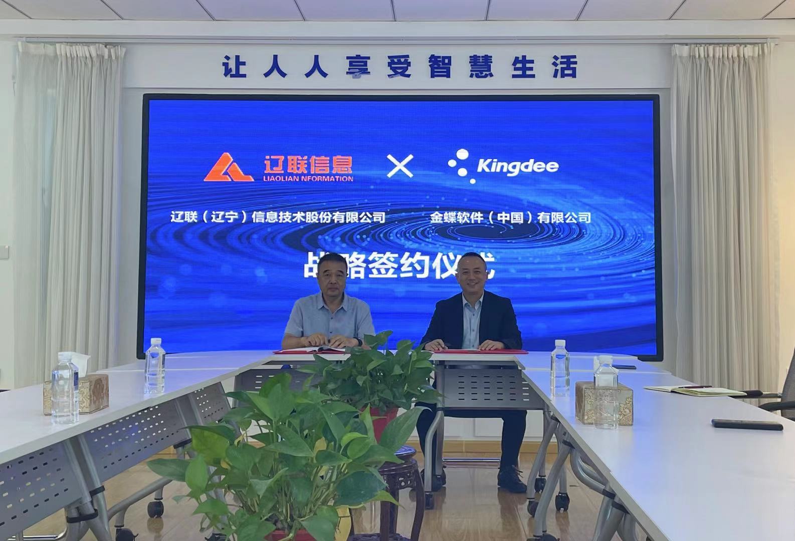赋能行业生长，，，，，，，助力企业生长——金蝶软件与耀彩网信息签署战略相助协议