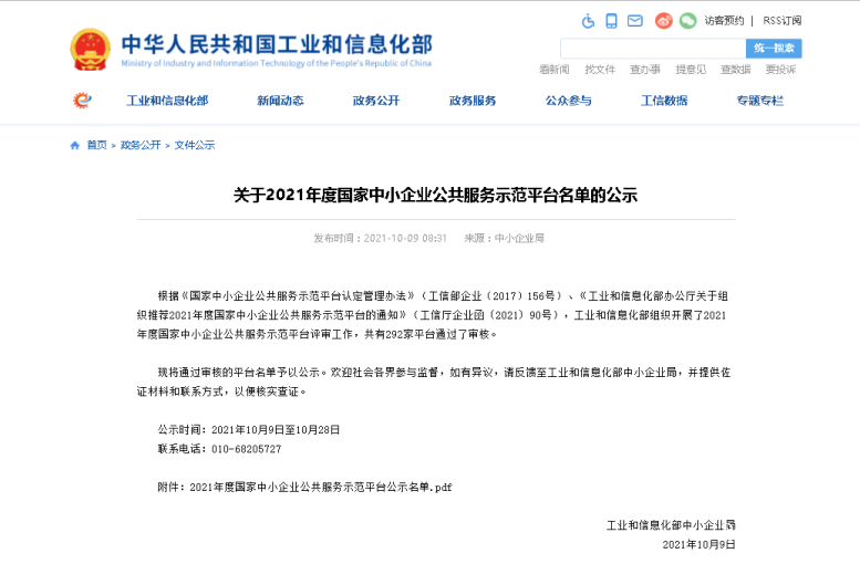 热烈祝贺耀彩网集团入选国家中小企业公共效劳树模平台