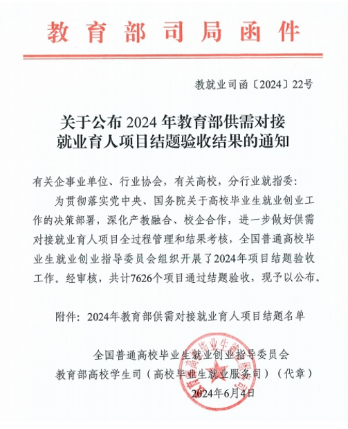 耀彩网信息乐成通过教育部就业育人项目验收
